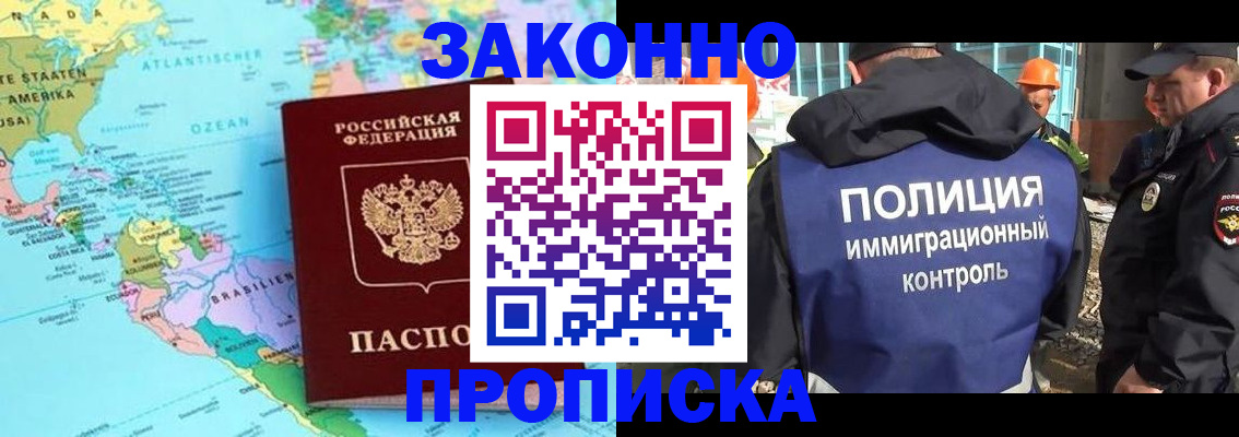 прописка гарантия в Дальнереченске