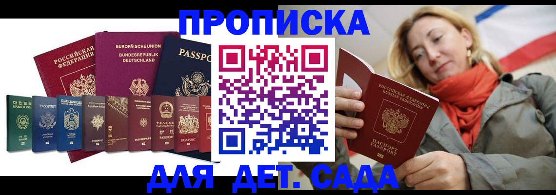 прописка законно в Дальнереченске