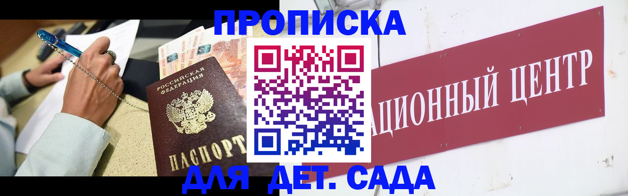 прописка штамп в Дальнереченске