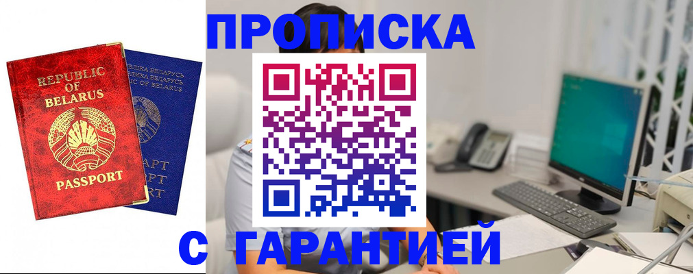 прописка от собственника в Дальнереченске