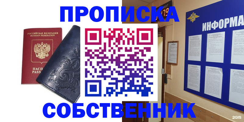 пропишу в квартире в Дальнереченске