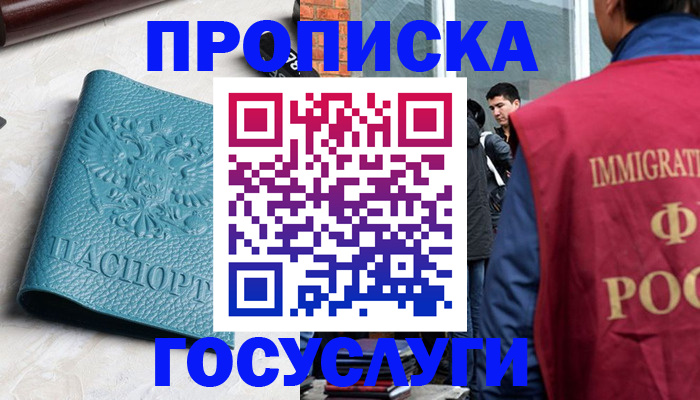 прописка штамп в Дальнереченске